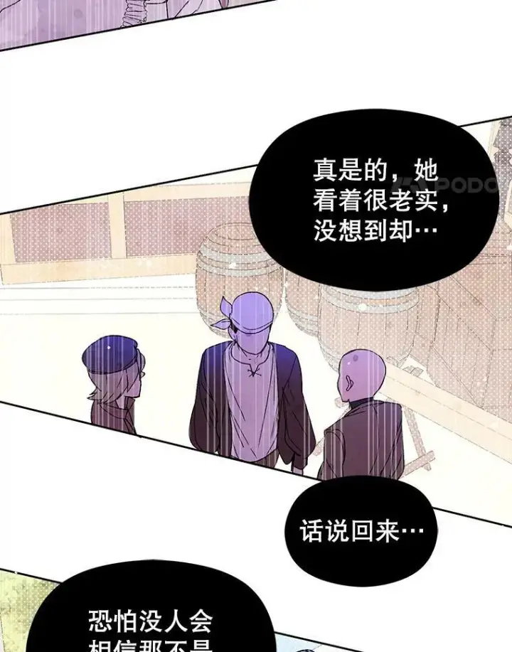 漫画《并不是想引诱男主》7.艾尔林公主第46张图
