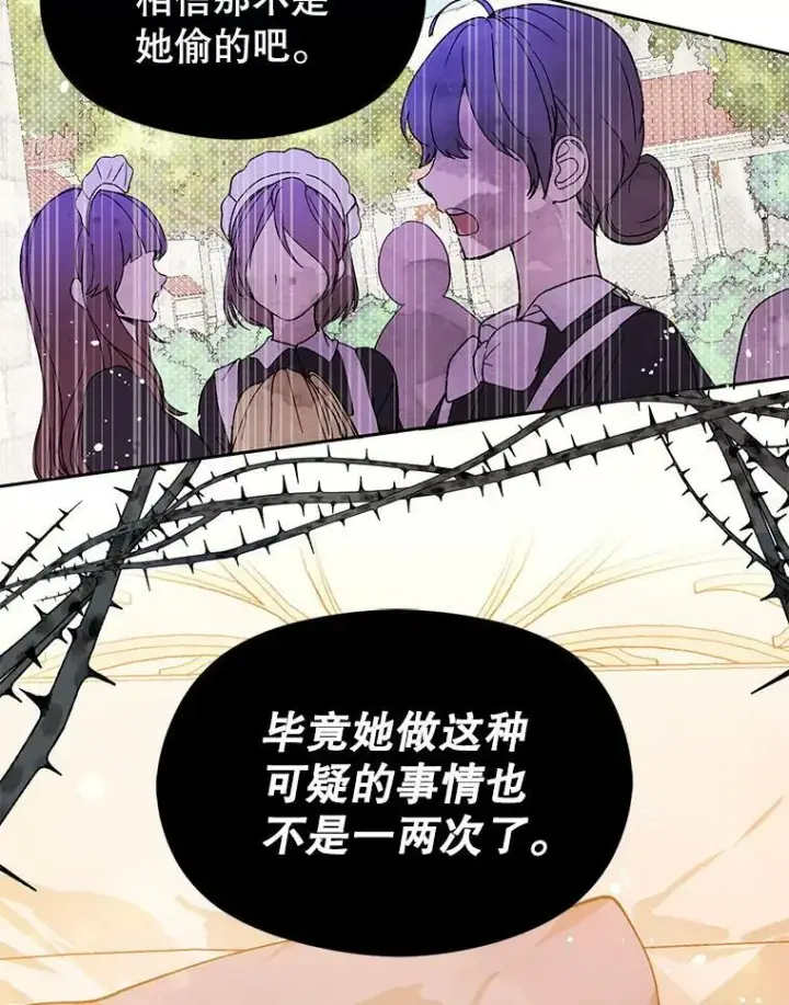 漫画《并不是想引诱男主》7.艾尔林公主第47张图