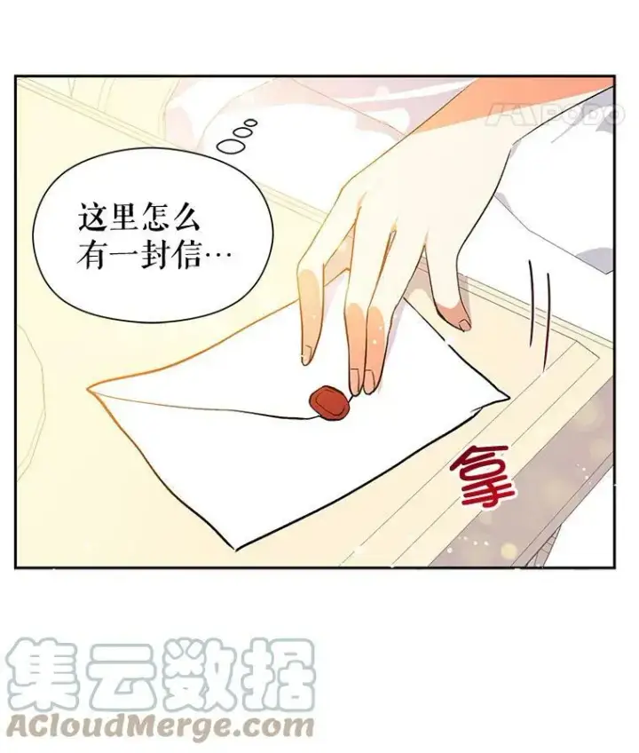 漫画《并不是想引诱男主》7.艾尔林公主第53张图