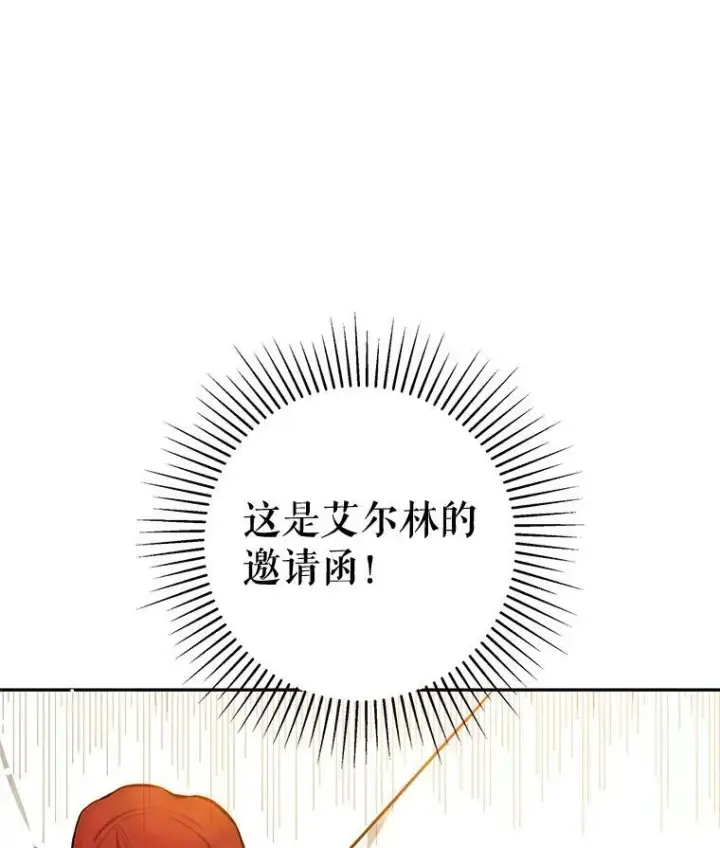 漫画《并不是想引诱男主》7.艾尔林公主第55张图