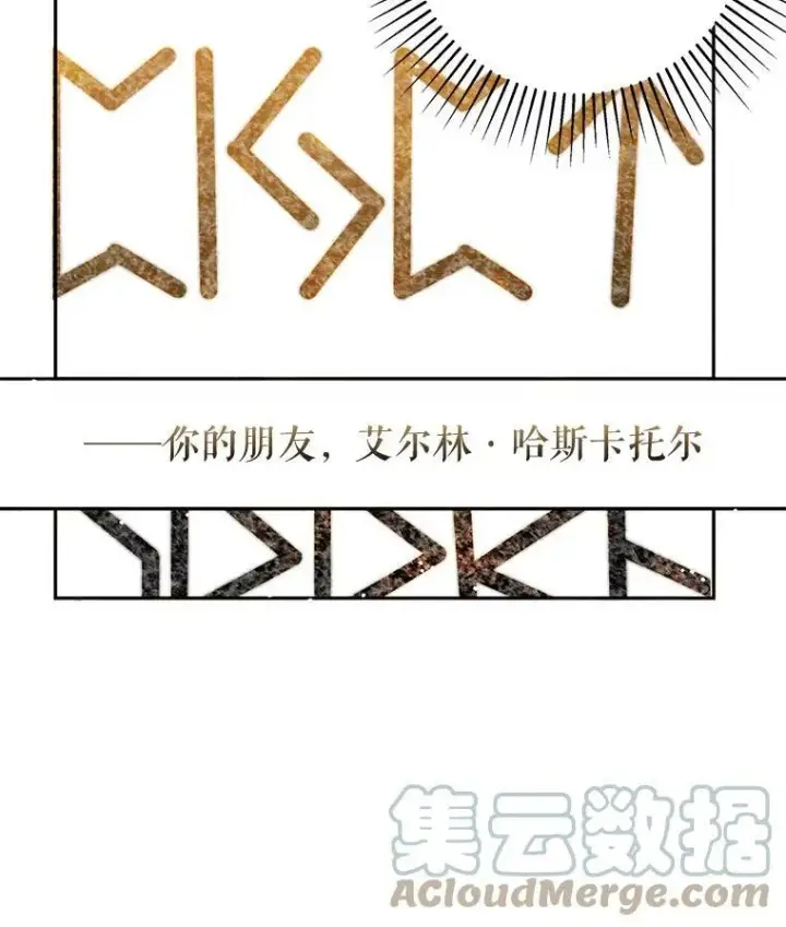 漫画《并不是想引诱男主》7.艾尔林公主第57张图