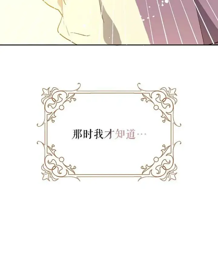 漫画《并不是想引诱男主》7.艾尔林公主第62张图