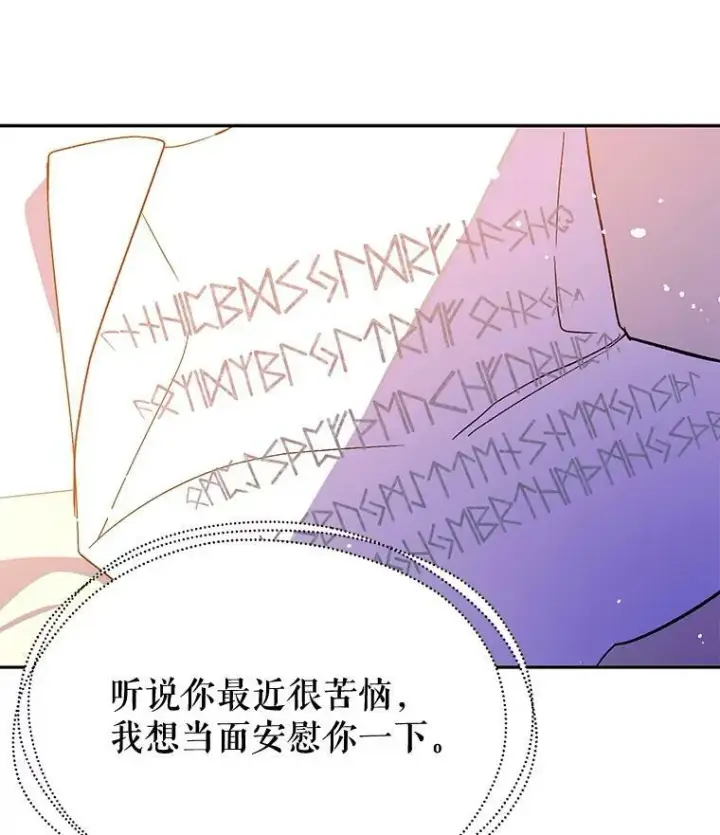 漫画《并不是想引诱男主》7.艾尔林公主第63张图
