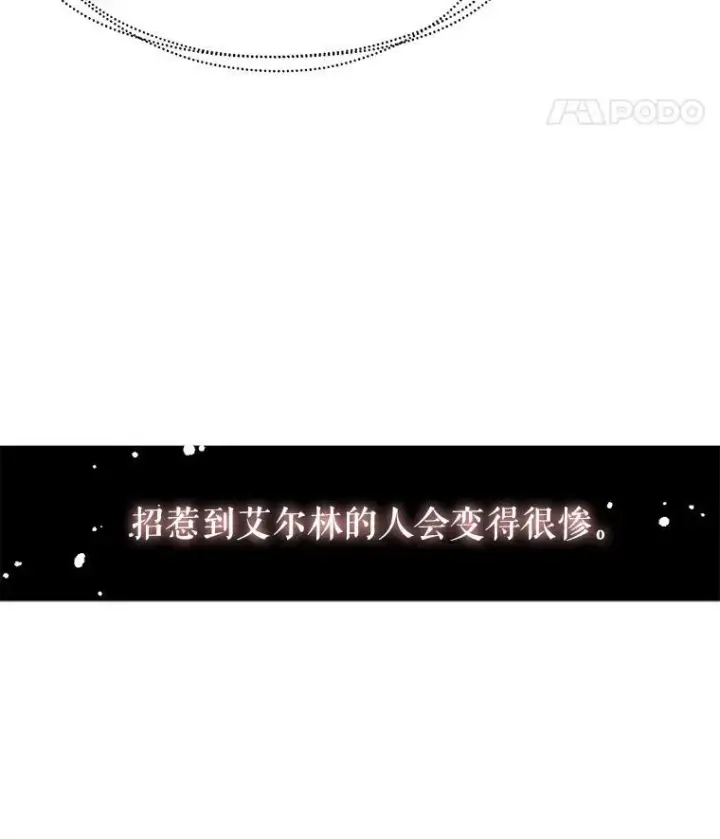 漫画《并不是想引诱男主》7.艾尔林公主第64张图