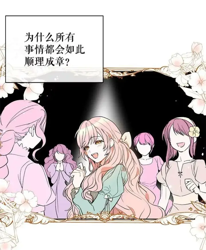 漫画《并不是想引诱男主》7.艾尔林公主第66张图