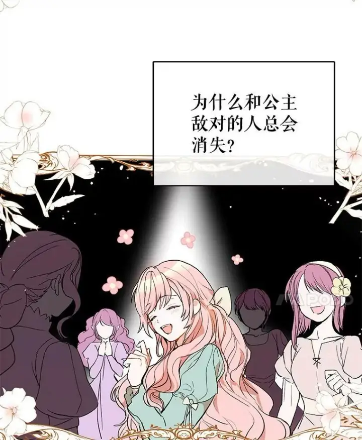 漫画《并不是想引诱男主》7.艾尔林公主第67张图