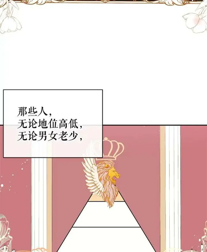 漫画《并不是想引诱男主》7.艾尔林公主第68张图