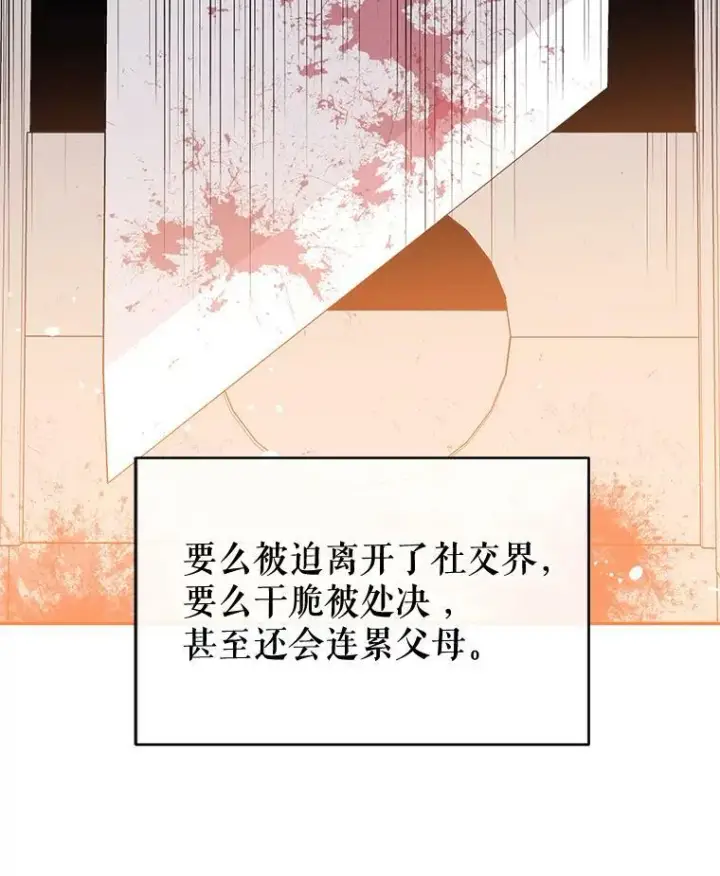 漫画《并不是想引诱男主》7.艾尔林公主第70张图
