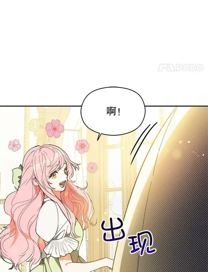 漫画《并不是想引诱男主》7.艾尔林公主第78张图