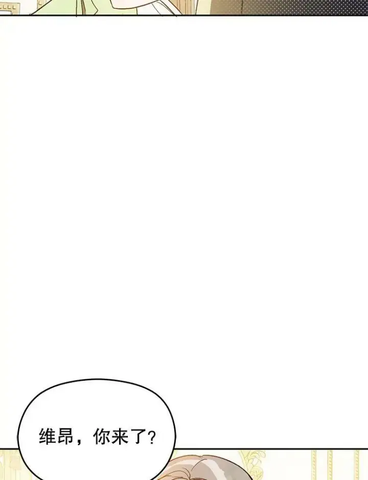 漫画《并不是想引诱男主》7.艾尔林公主第79张图