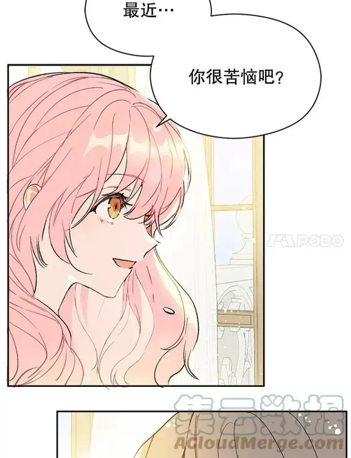 漫画《并不是想引诱男主》7.艾尔林公主第81张图