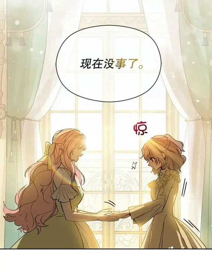 漫画《并不是想引诱男主》7.艾尔林公主第83张图