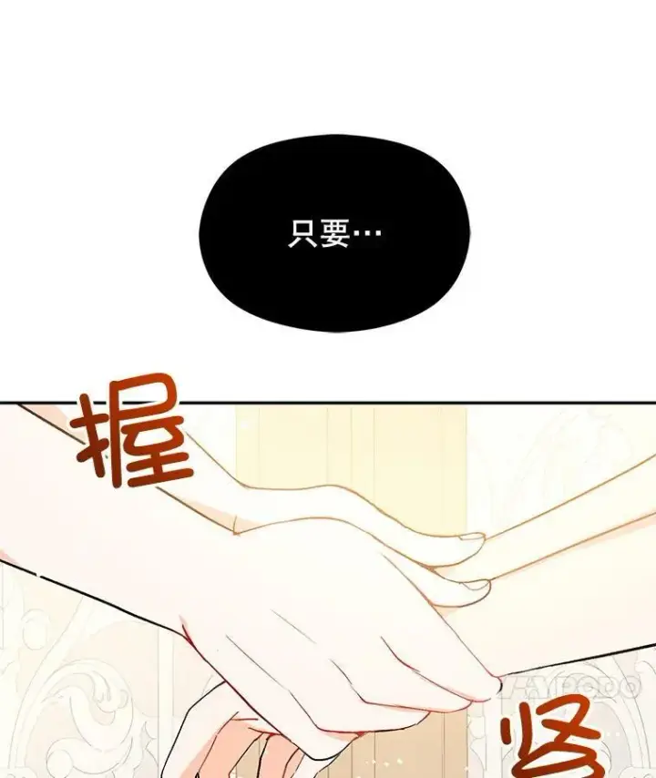 漫画《并不是想引诱男主》7.艾尔林公主第84张图