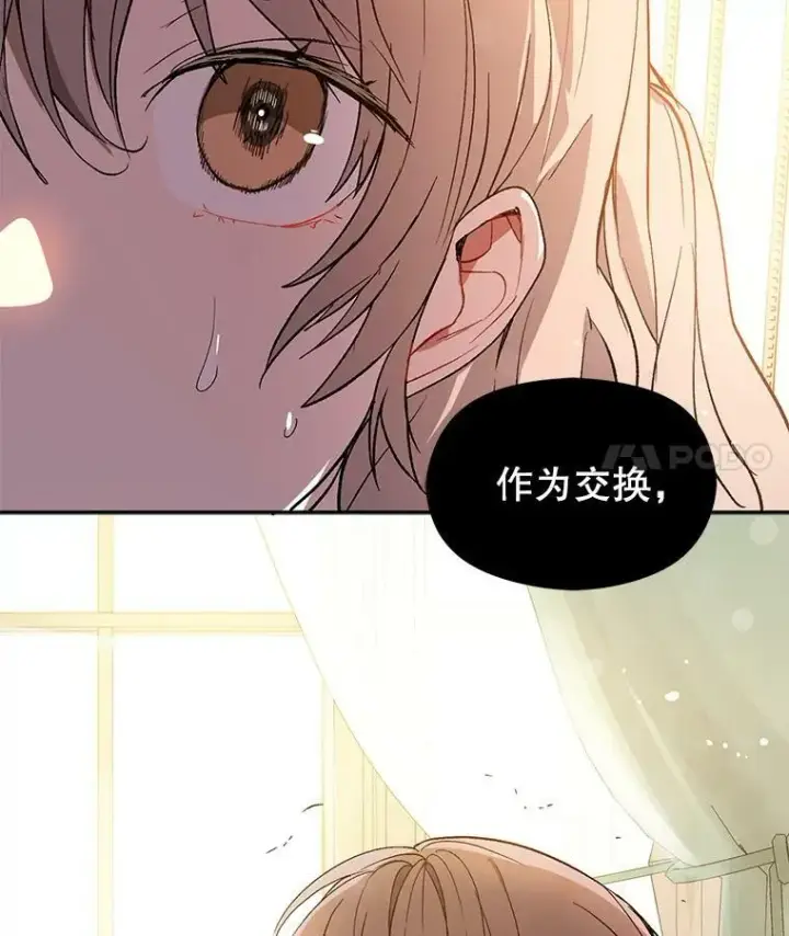 漫画《并不是想引诱男主》7.艾尔林公主第88张图