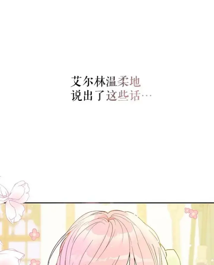 漫画《并不是想引诱男主》7.艾尔林公主第90张图