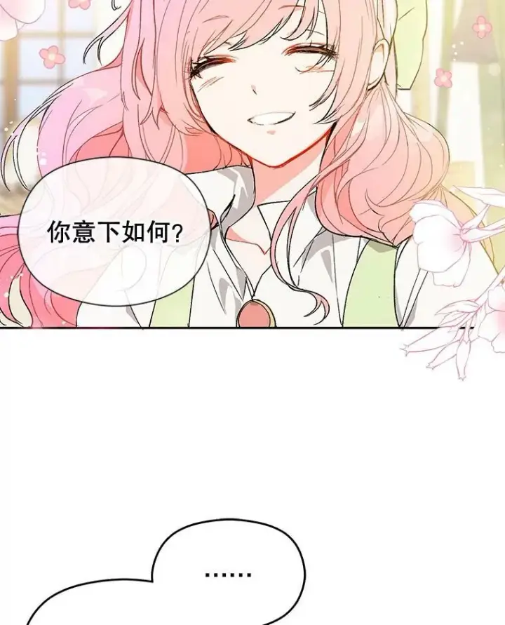 漫画《并不是想引诱男主》7.艾尔林公主第91张图