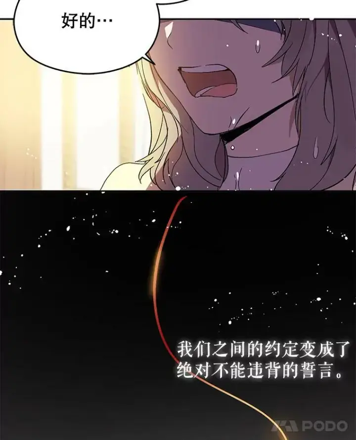 漫画《并不是想引诱男主》7.艾尔林公主第92张图