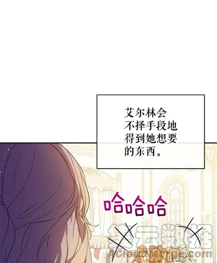 漫画《并不是想引诱男主》7.艾尔林公主第97张图