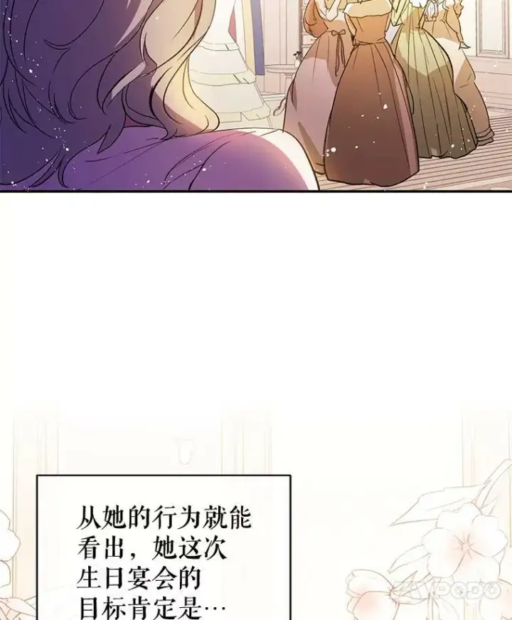 漫画《并不是想引诱男主》7.艾尔林公主第98张图