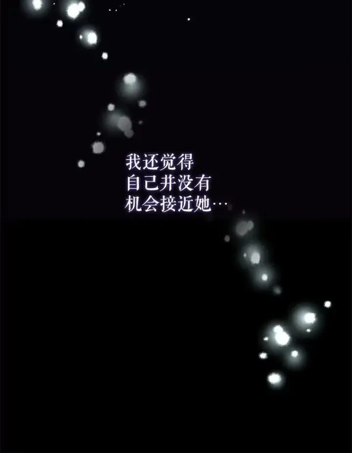 漫画《并不是想引诱男主》8.一见钟情第17张图
