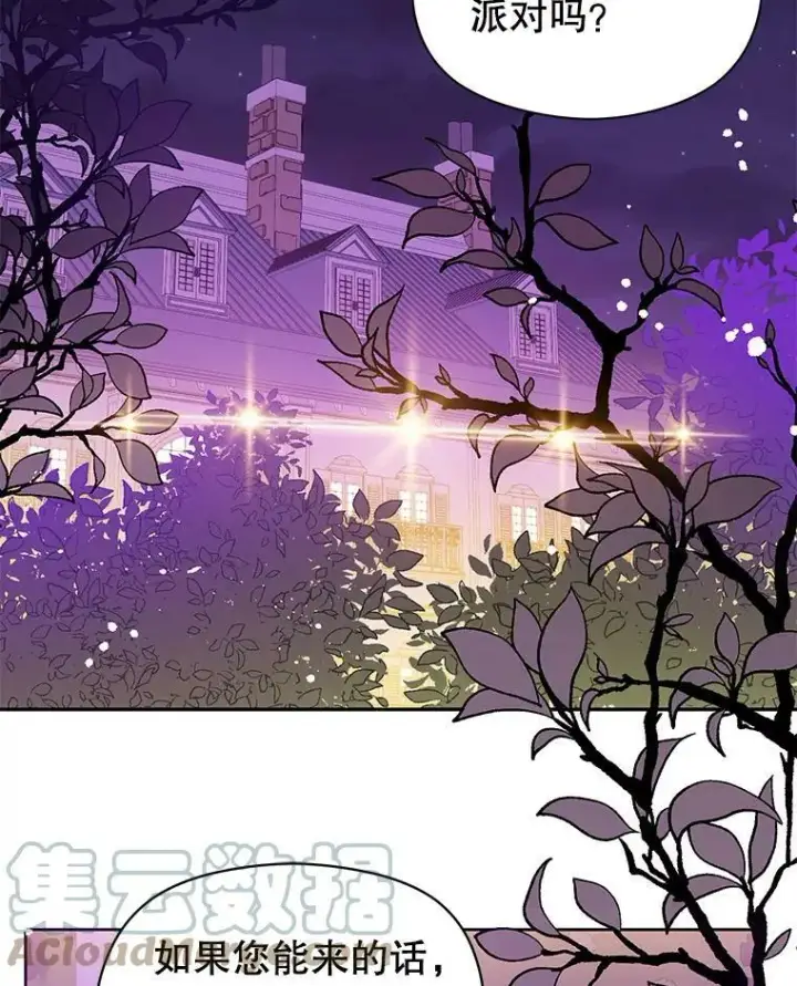 漫画《并不是想引诱男主》8.一见钟情第19张图