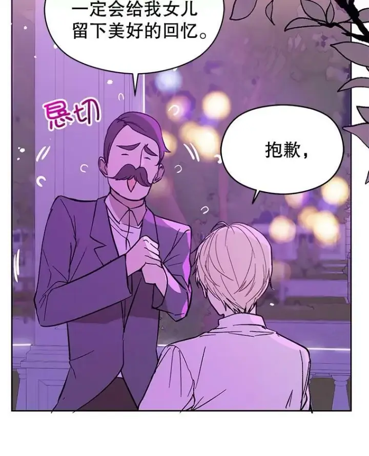 漫画《并不是想引诱男主》8.一见钟情第20张图