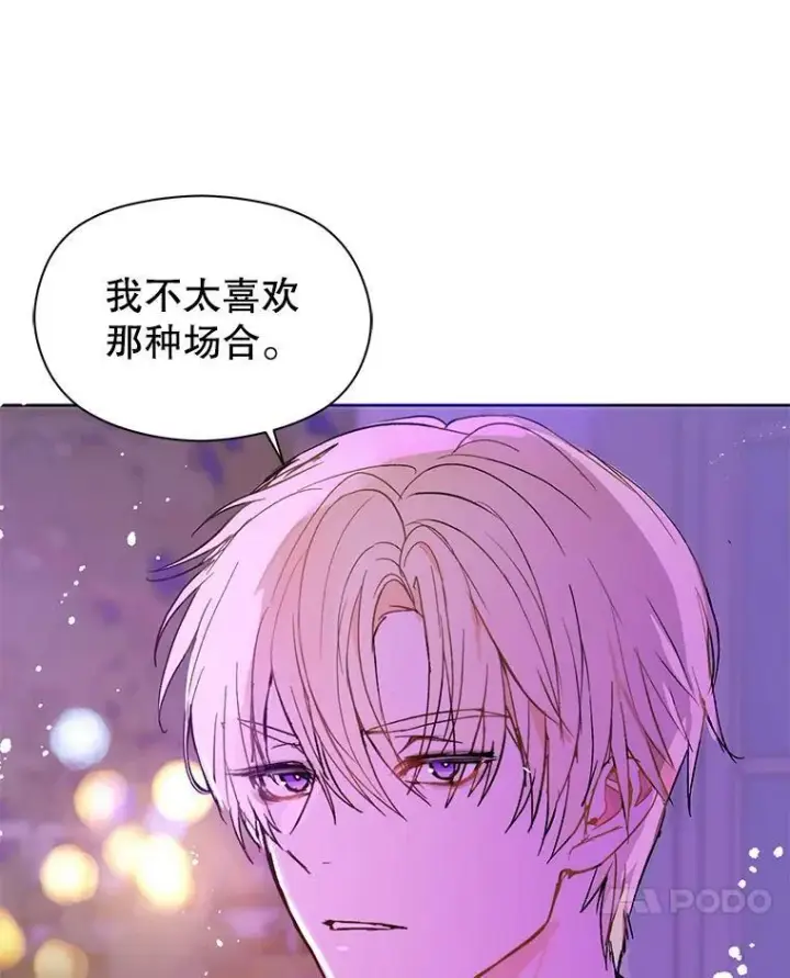 漫画《并不是想引诱男主》8.一见钟情第21张图