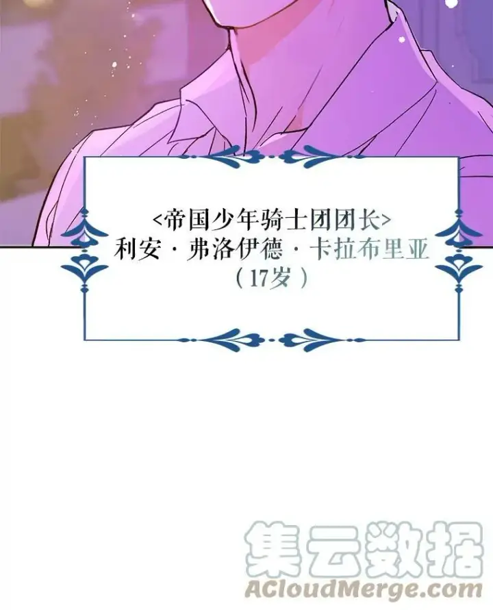 漫画《并不是想引诱男主》8.一见钟情第22张图