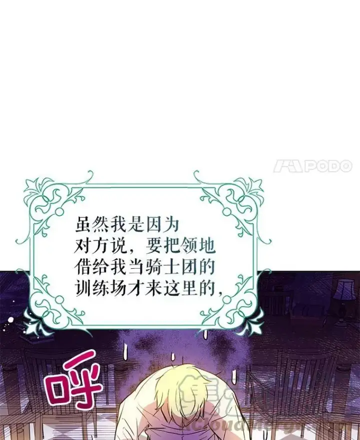 漫画《并不是想引诱男主》8.一见钟情第25张图