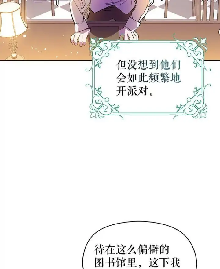 漫画《并不是想引诱男主》8.一见钟情第26张图