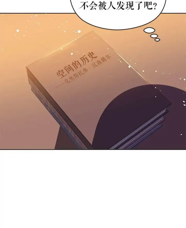 漫画《并不是想引诱男主》8.一见钟情第27张图