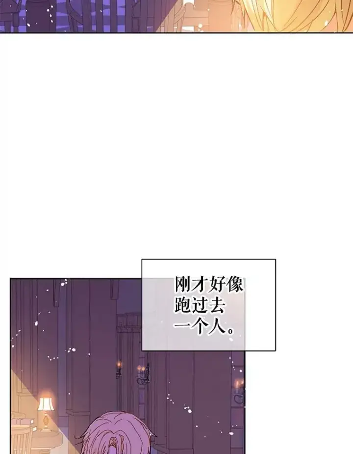 漫画《并不是想引诱男主》8.一见钟情第33张图