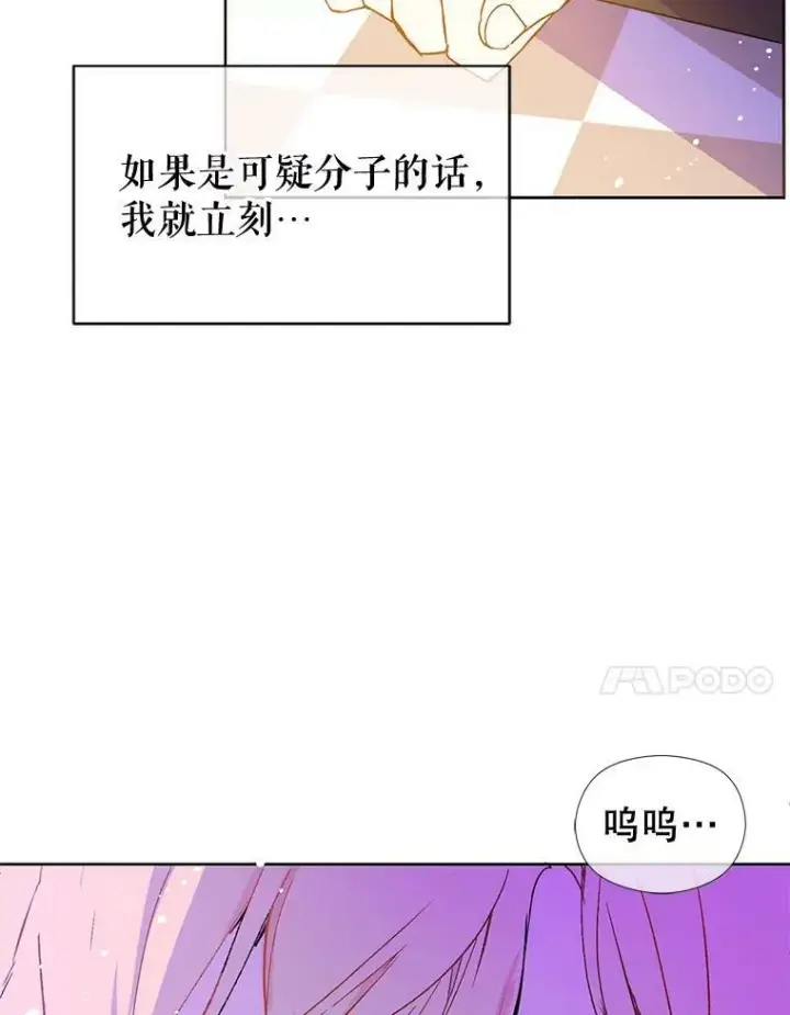 漫画《并不是想引诱男主》8.一见钟情第35张图