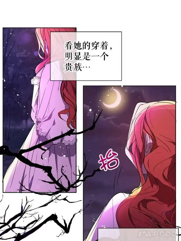 漫画《并不是想引诱男主》8.一见钟情第39张图