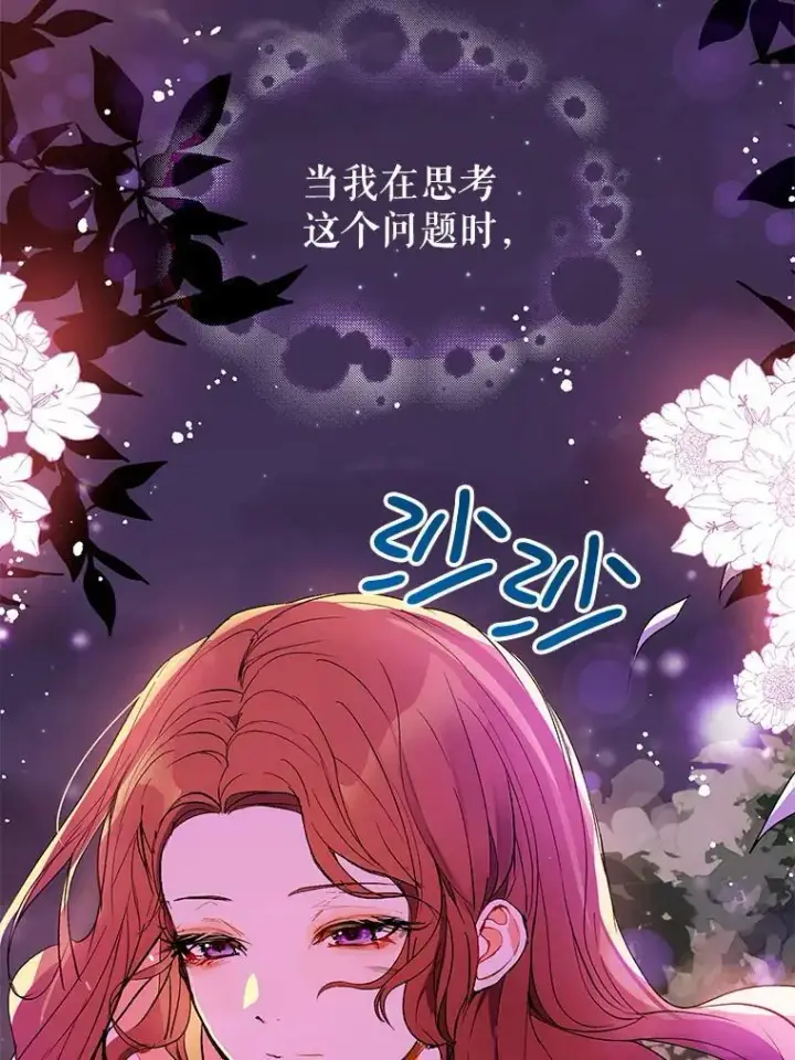 漫画《并不是想引诱男主》8.一见钟情第41张图