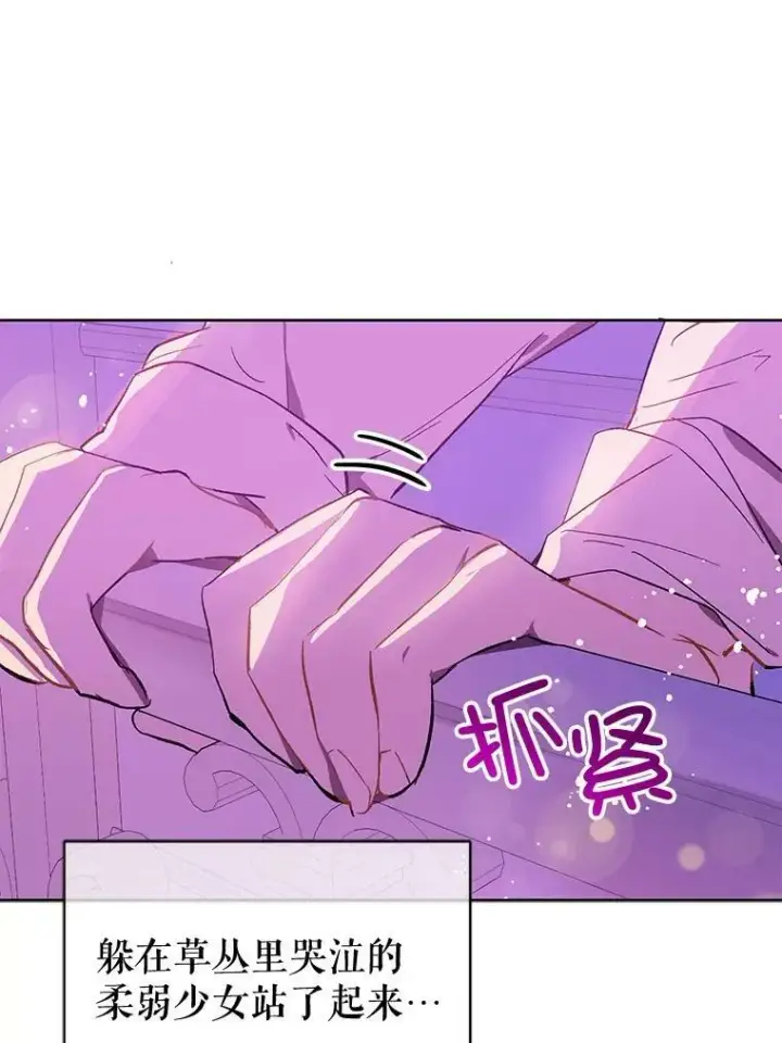 漫画《并不是想引诱男主》8.一见钟情第44张图