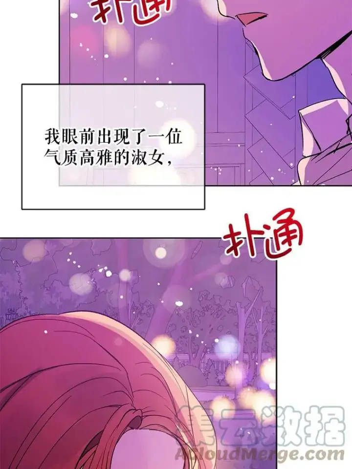 漫画《并不是想引诱男主》8.一见钟情第46张图