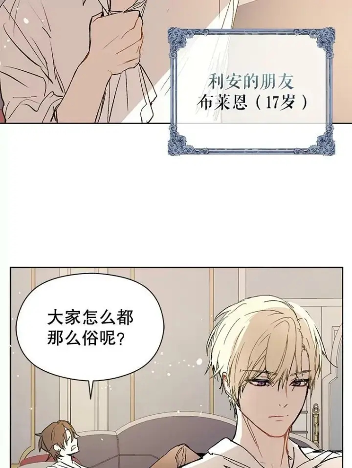 漫画《并不是想引诱男主》8.一见钟情第50张图