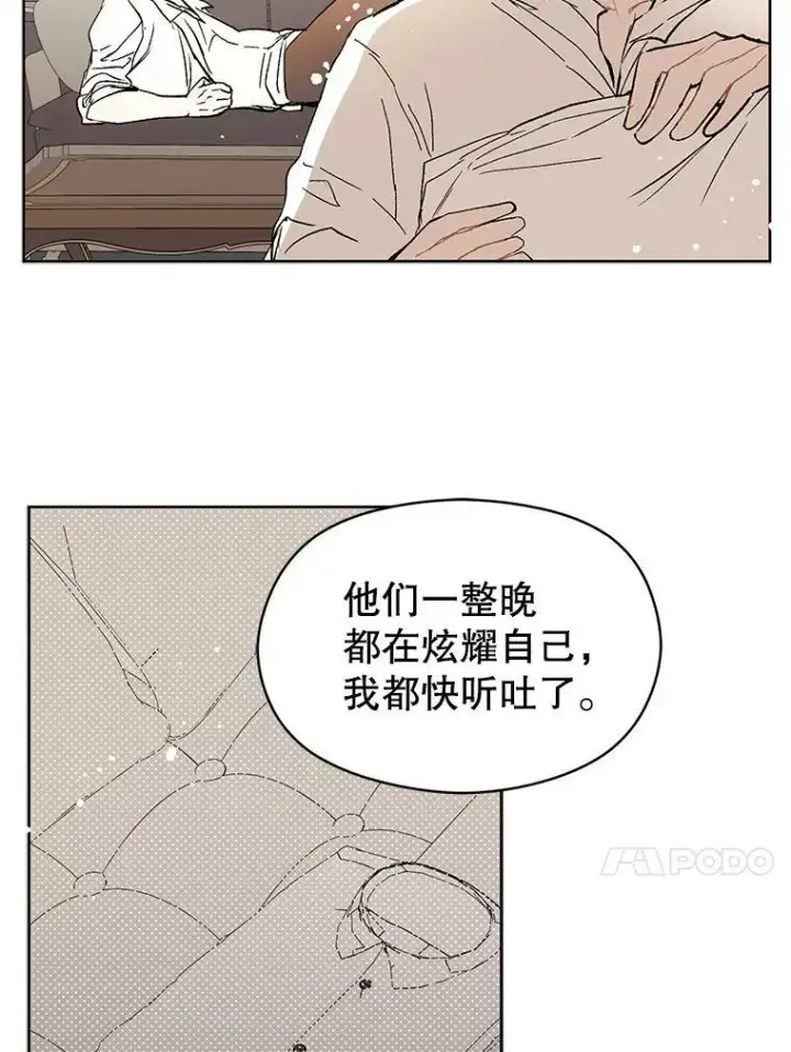 漫画《并不是想引诱男主》8.一见钟情第51张图