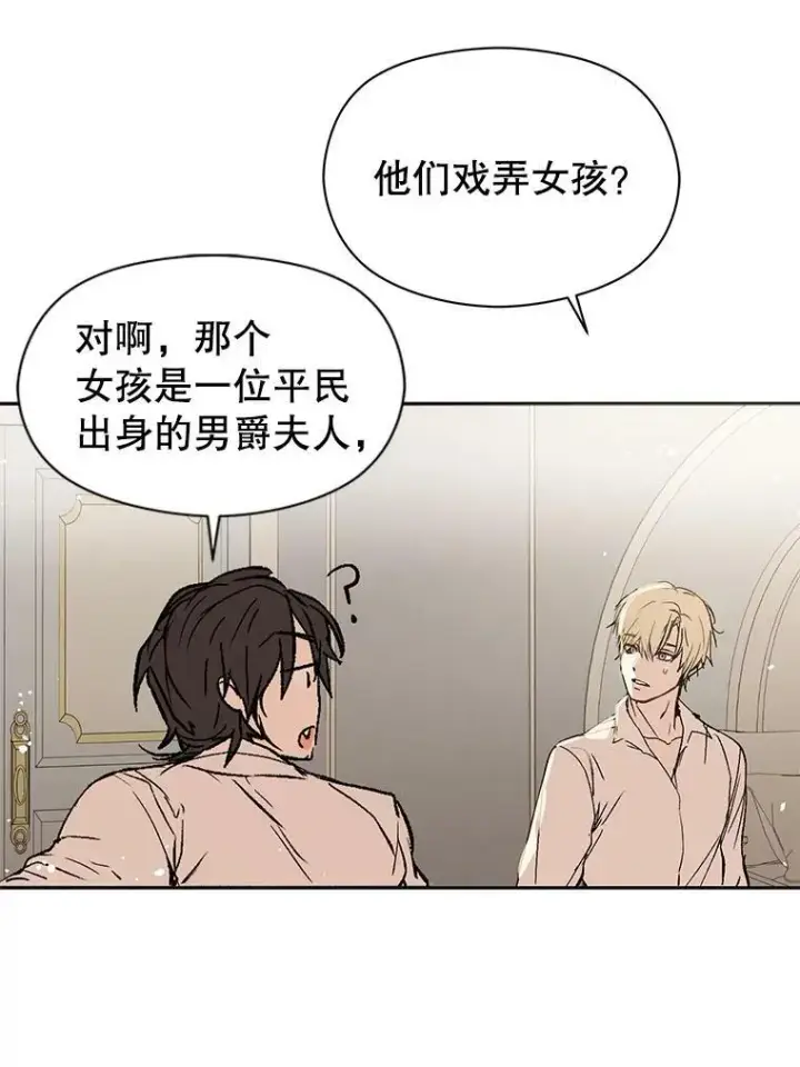 漫画《并不是想引诱男主》8.一见钟情第54张图