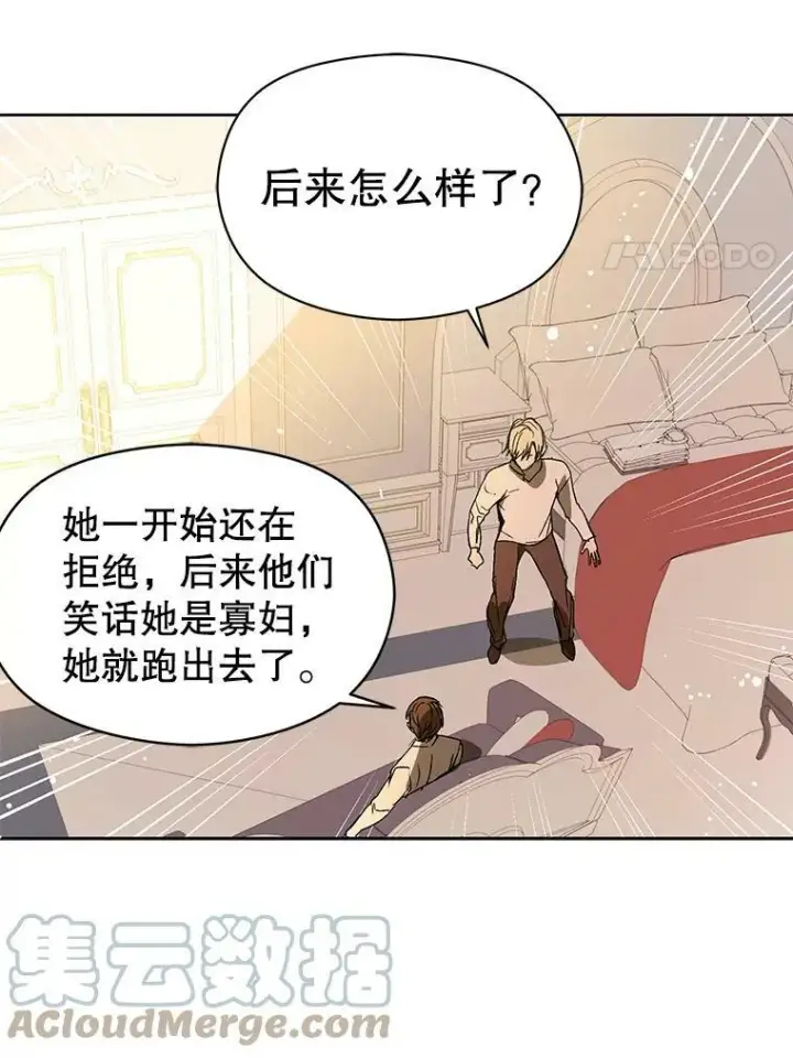 漫画《并不是想引诱男主》8.一见钟情第58张图