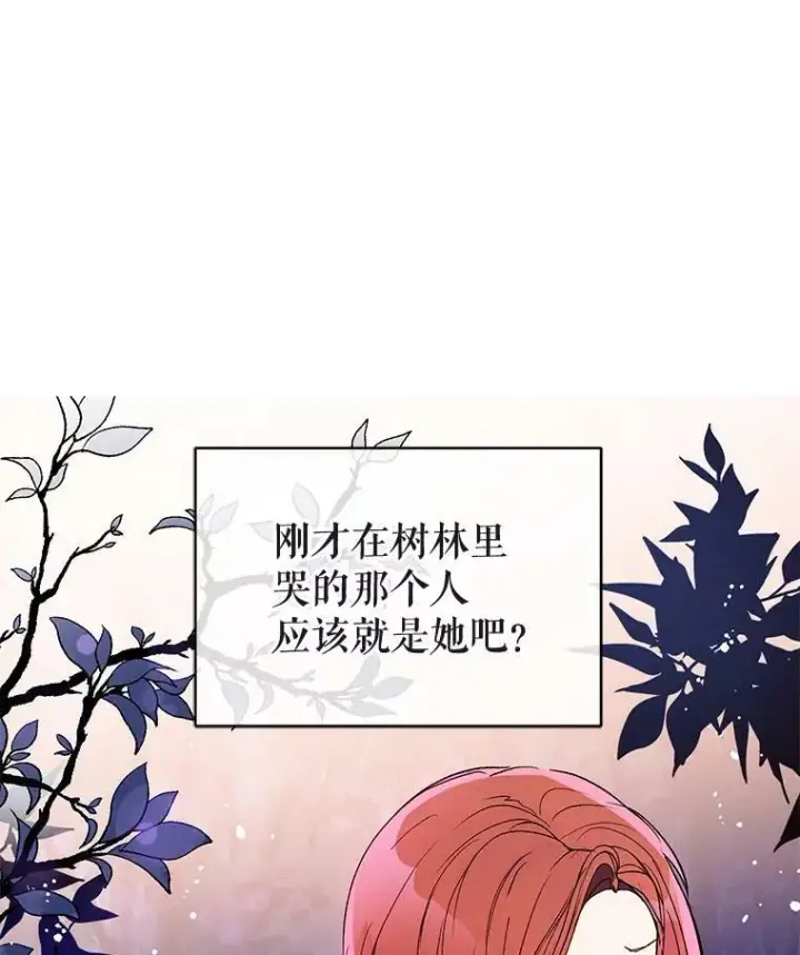漫画《并不是想引诱男主》8.一见钟情第59张图