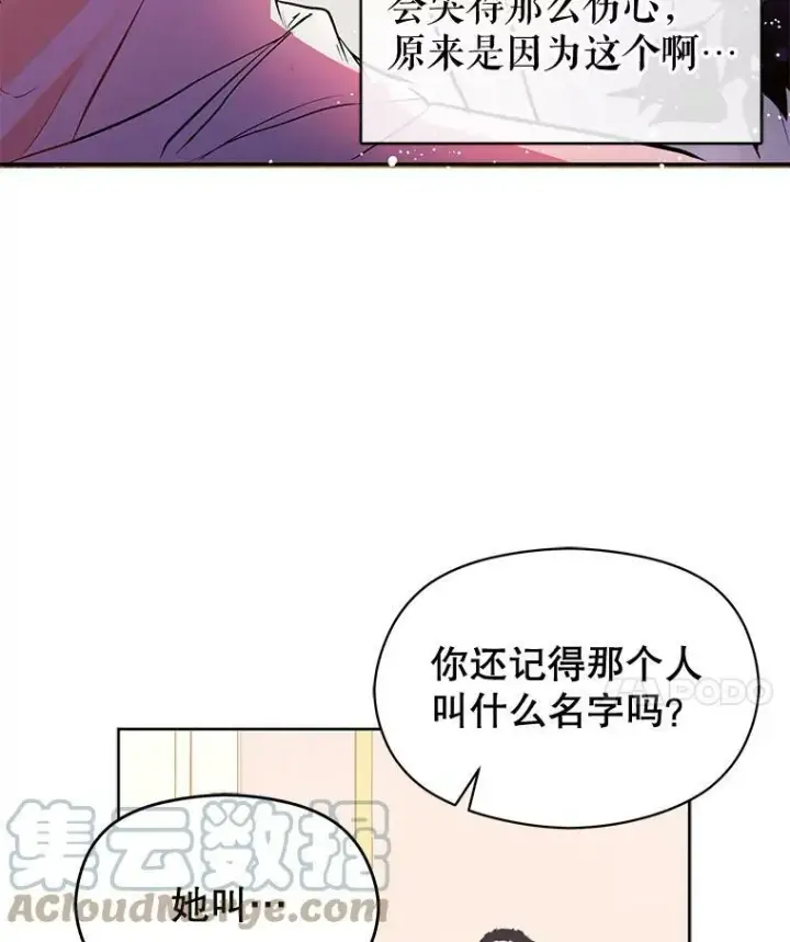 漫画《并不是想引诱男主》8.一见钟情第61张图
