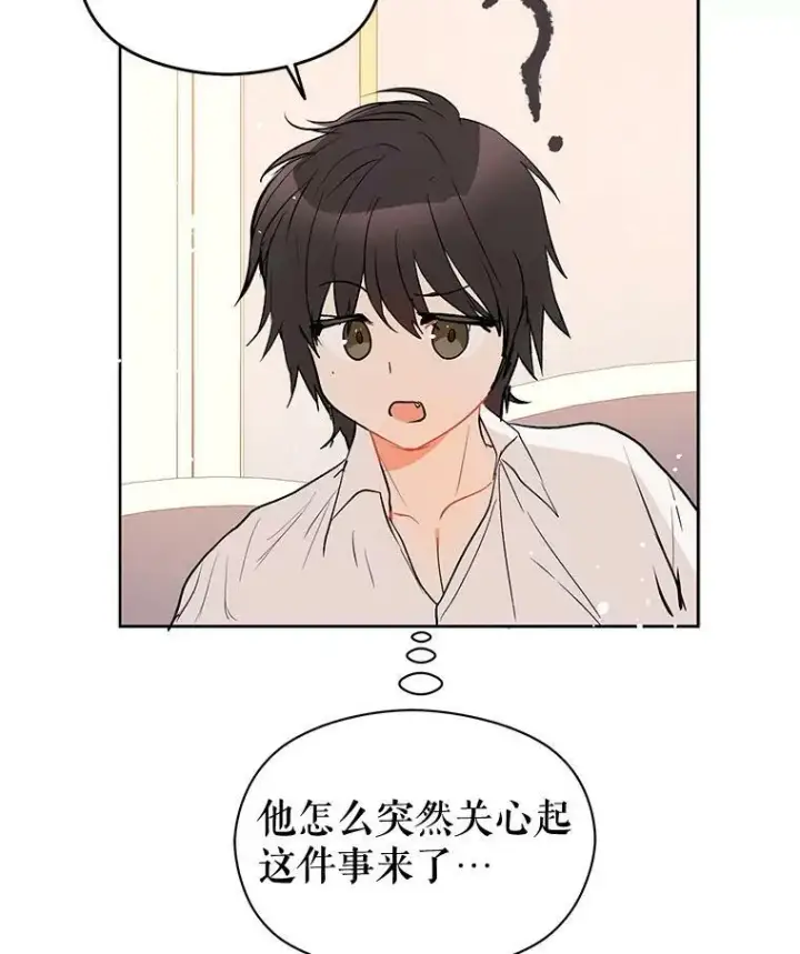 漫画《并不是想引诱男主》8.一见钟情第62张图