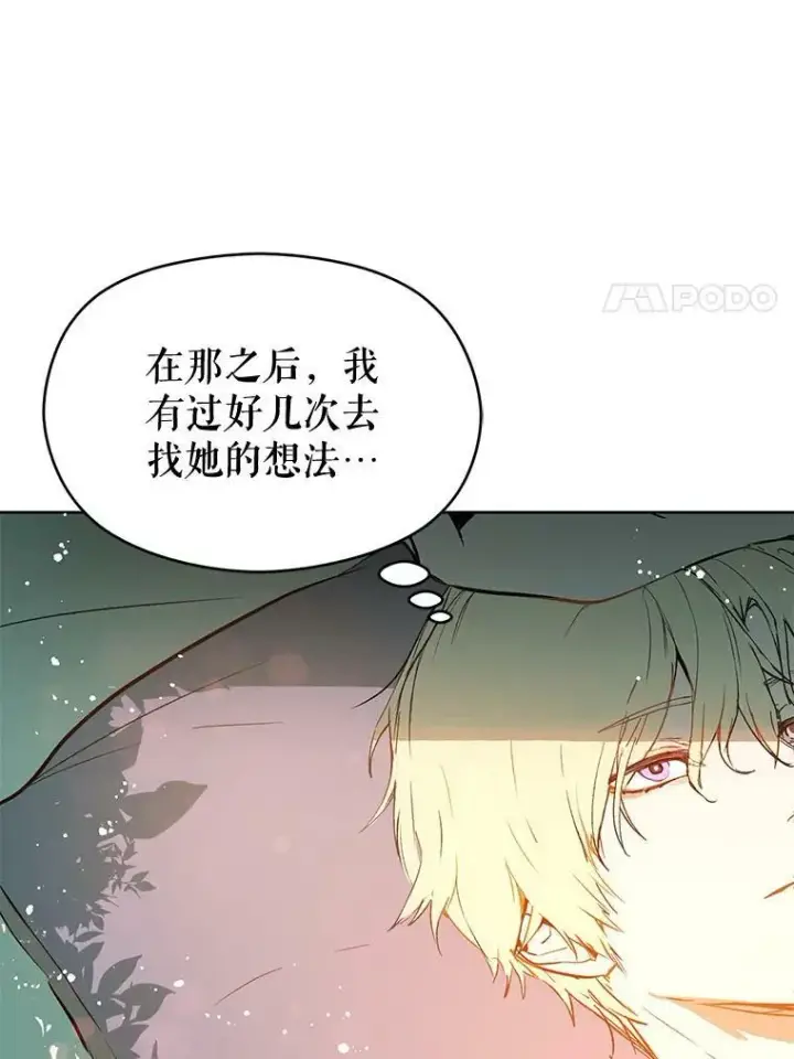 漫画《并不是想引诱男主》8.一见钟情第65张图