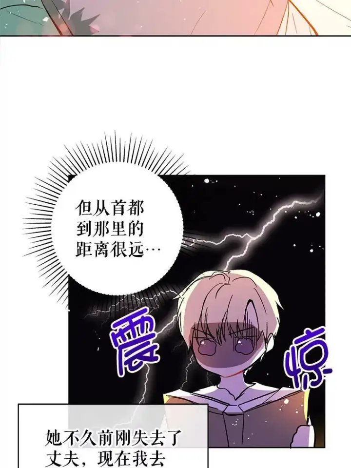 漫画《并不是想引诱男主》8.一见钟情第66张图