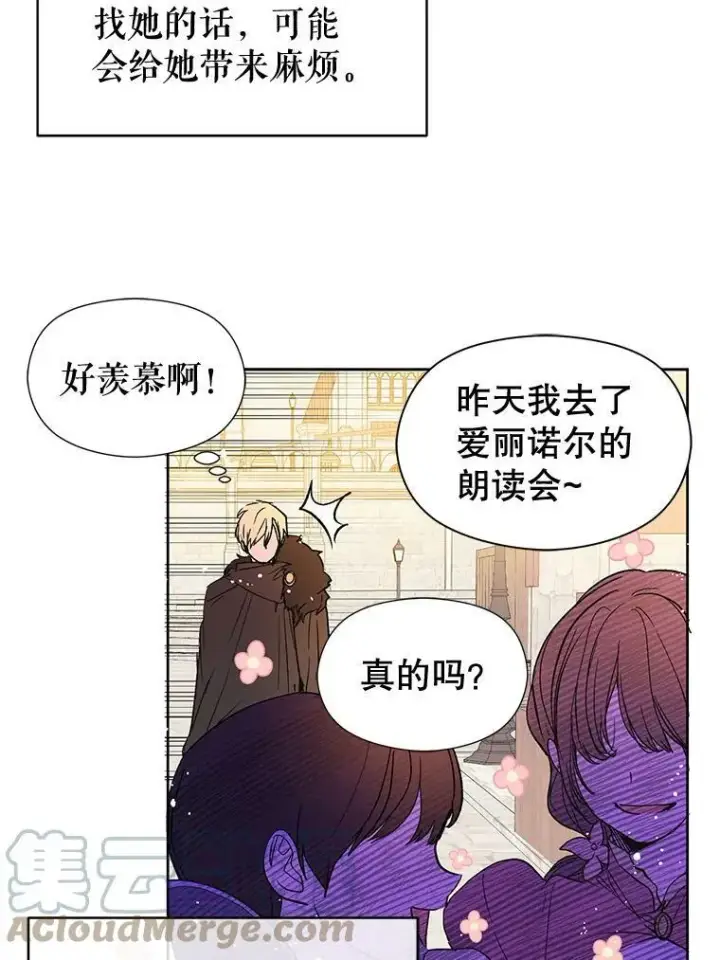 漫画《并不是想引诱男主》8.一见钟情第67张图