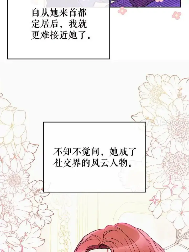 漫画《并不是想引诱男主》8.一见钟情第68张图