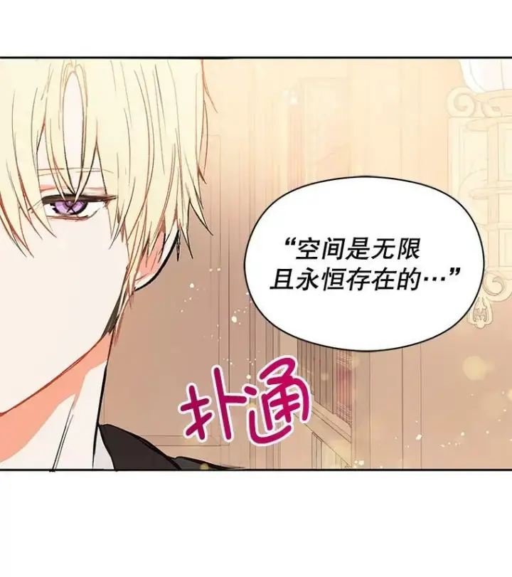 漫画《并不是想引诱男主》8.一见钟情第71张图