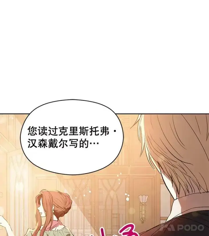 漫画《并不是想引诱男主》8.一见钟情第72张图